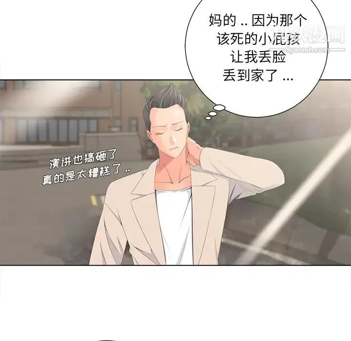 相差一轮 - 第2话 - page 52