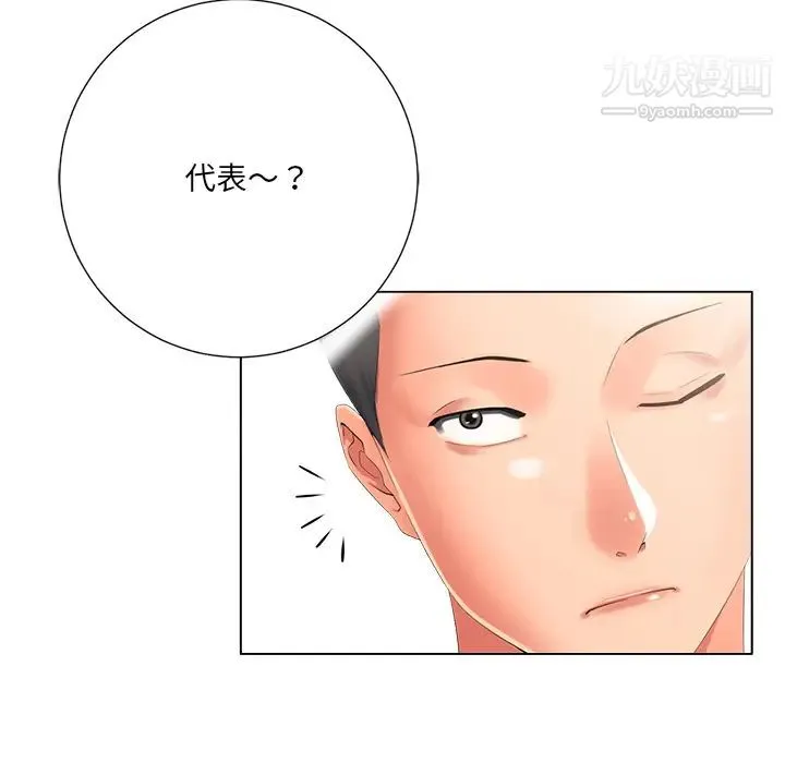 相差一轮 - 第2话 - page 53