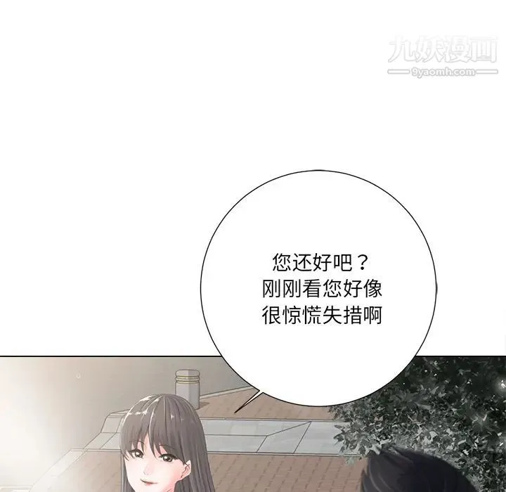 相差一轮 - 第2话 - page 54