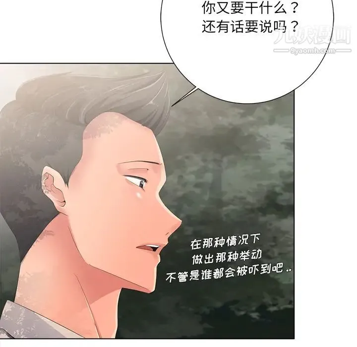 相差一轮 - 第2话 - page 57