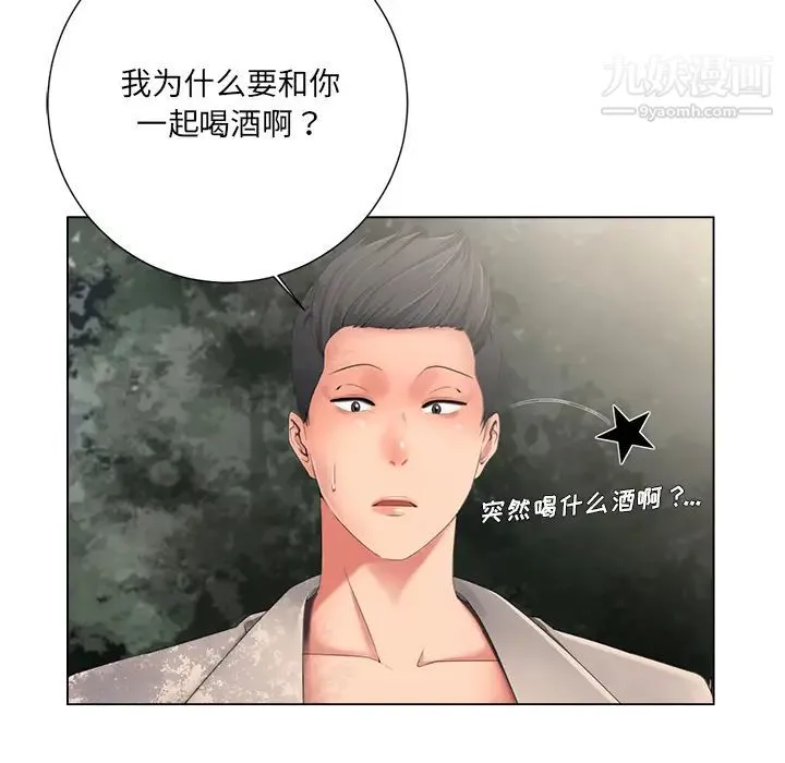 相差一轮 - 第2话 - page 62