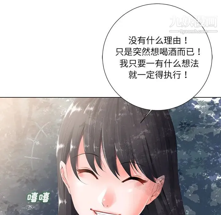 相差一轮 - 第2话 - page 63
