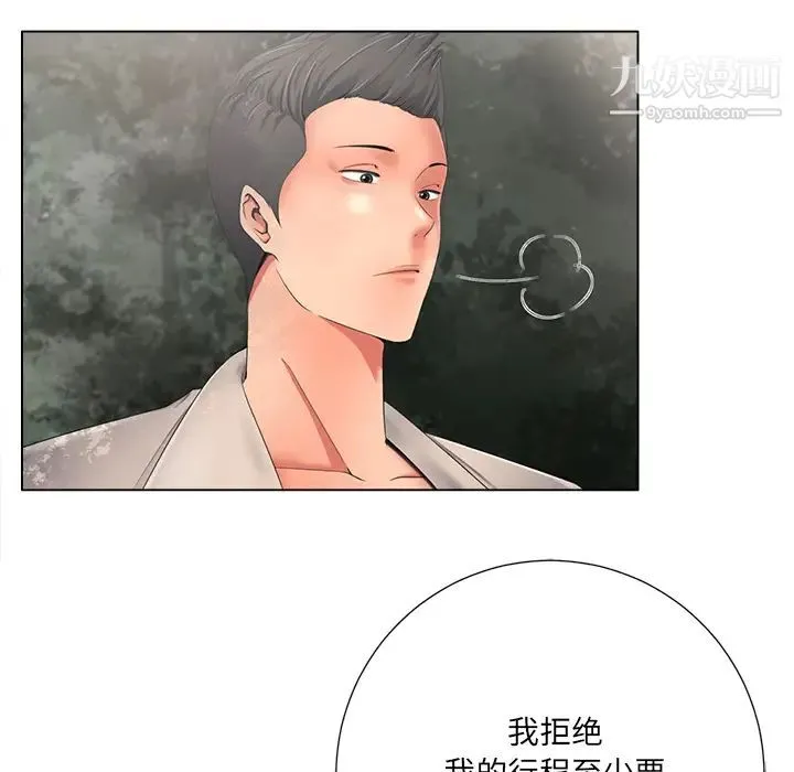相差一轮 - 第2话 - page 65