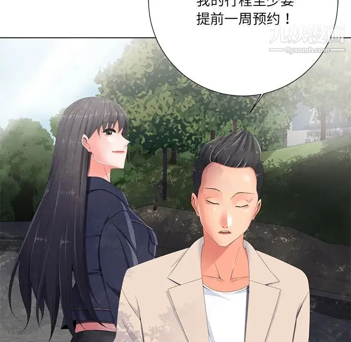 相差一轮 - 第2话 - page 66