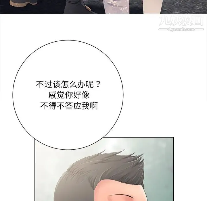 相差一轮 - 第2话 - page 68