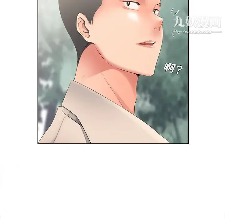 相差一轮 - 第2话 - page 69