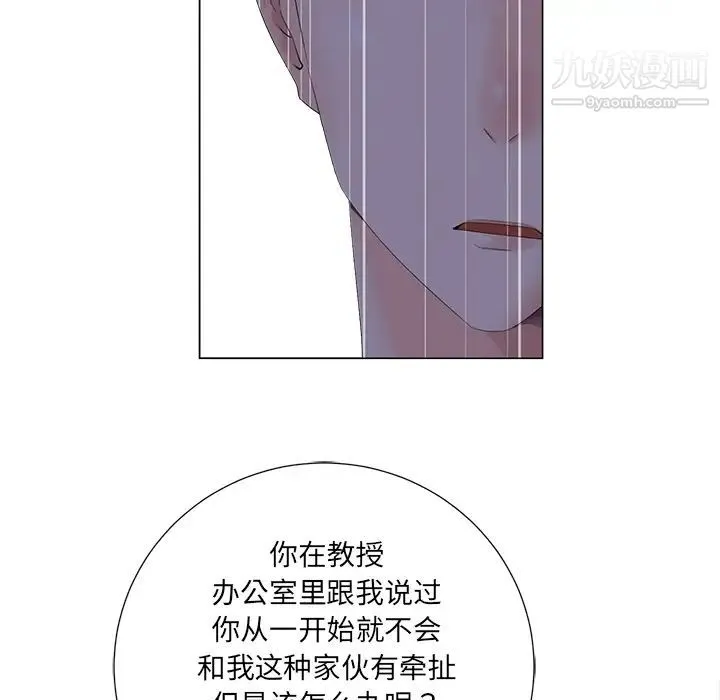 相差一轮 - 第2话 - page 76