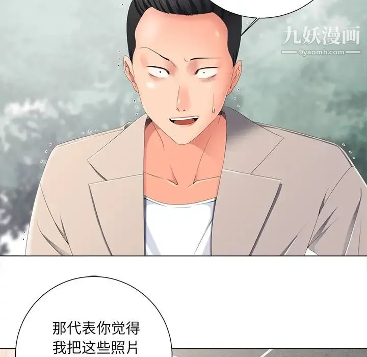 相差一轮 - 第2话 - page 79
