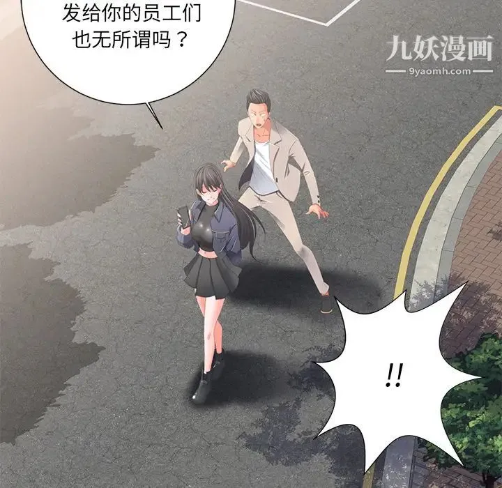 相差一轮 - 第2话 - page 80