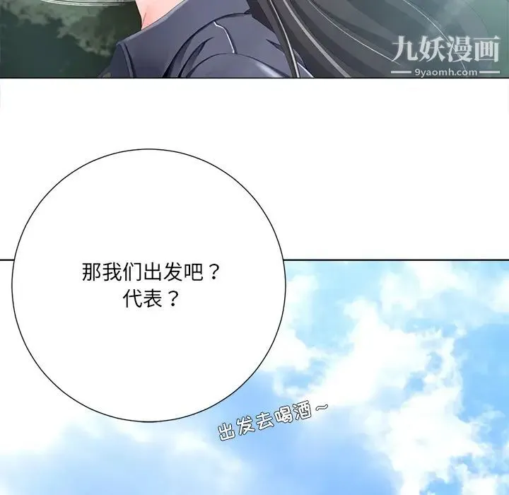 相差一轮 - 第2话 - page 82