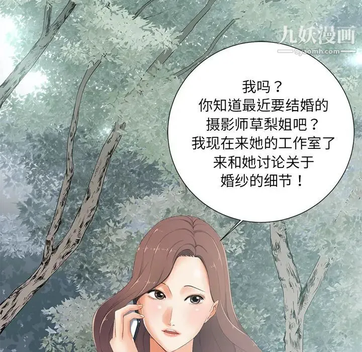 相差一轮 - 第2话 - page 87