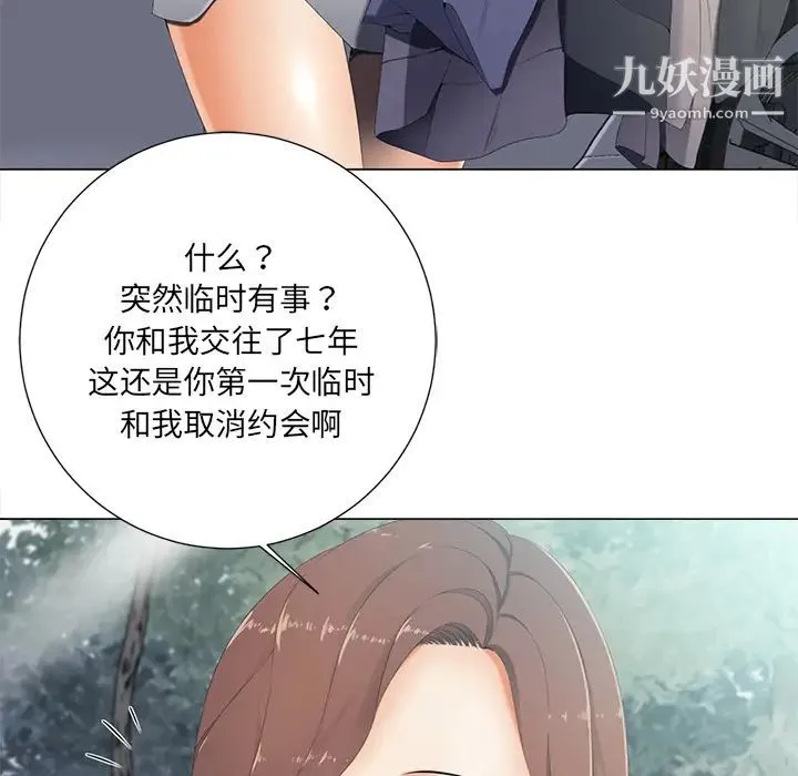 相差一轮 - 第2话 - page 89