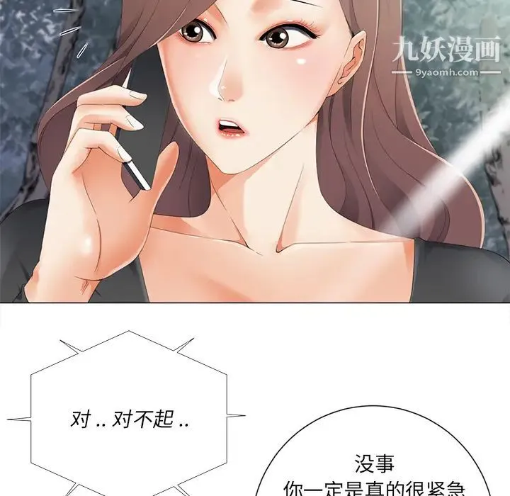 相差一轮 - 第2话 - page 90