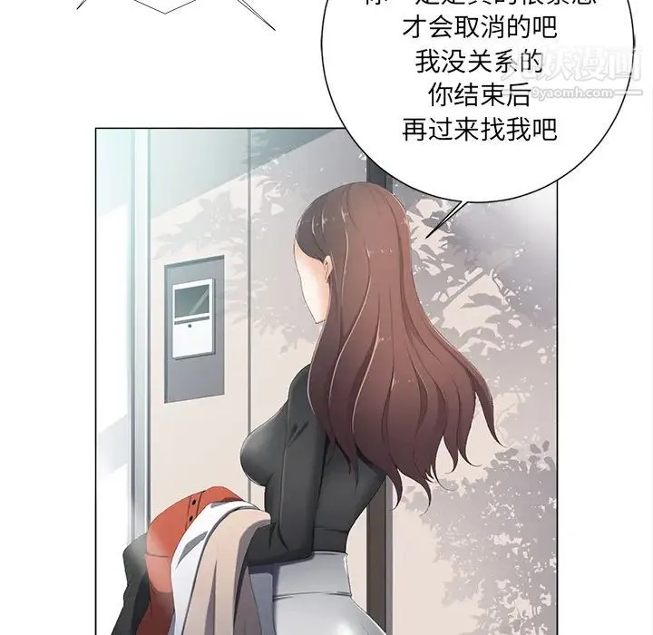 相差一轮 - 第2话 - page 91