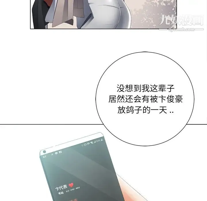 相差一轮 - 第2话 - page 92
