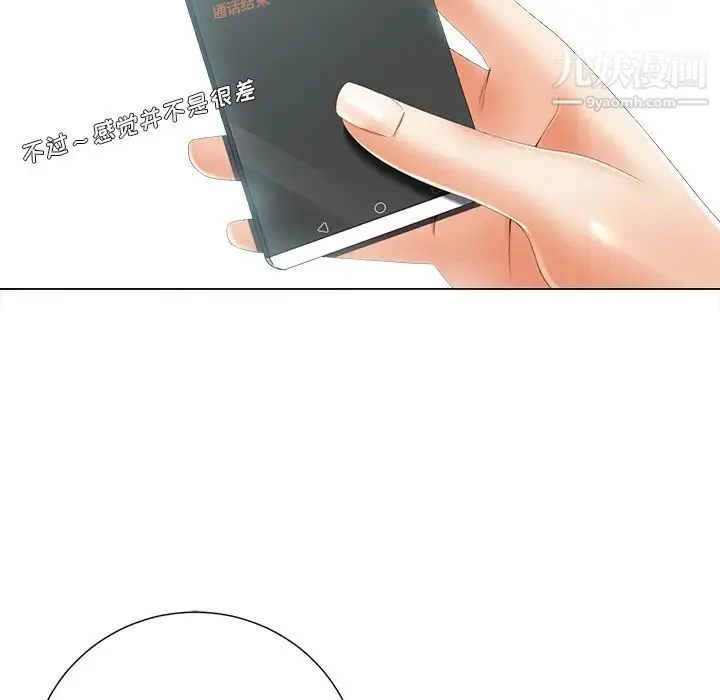 相差一轮 - 第2话 - page 93