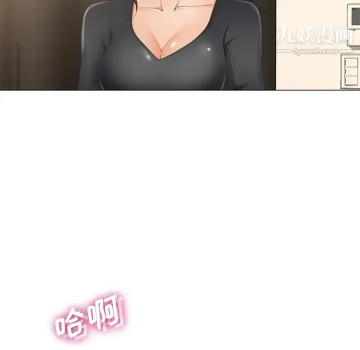 相差一轮 - 第2话 - page 97