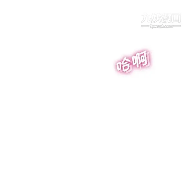 相差一轮 - 第2话 - page 98