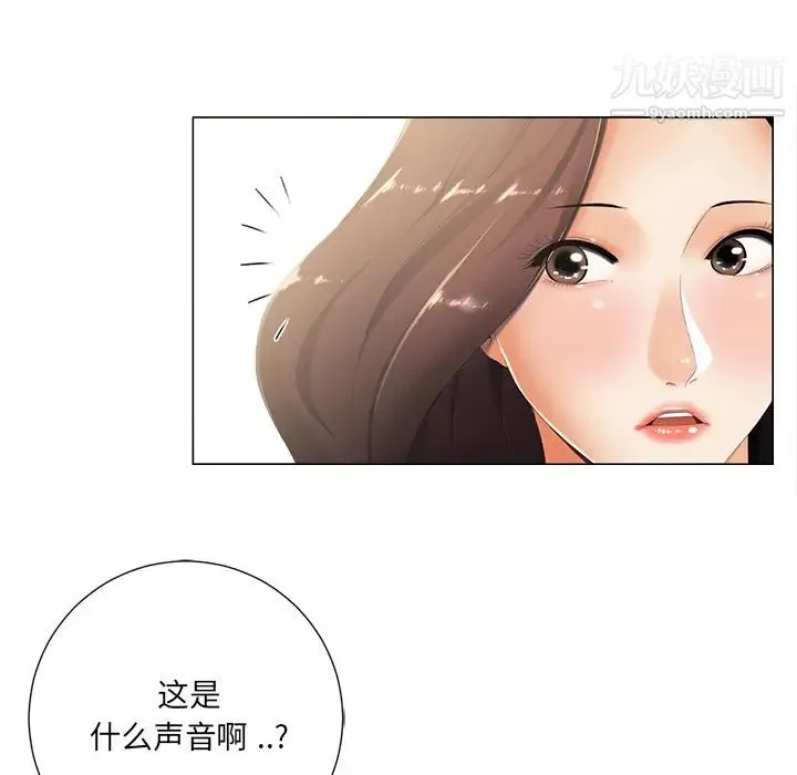 相差一轮 - 第2话 - page 99