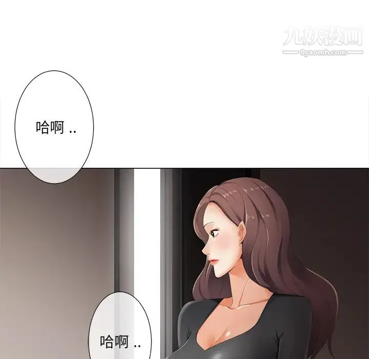 相差一轮 - 第2话 - page 101