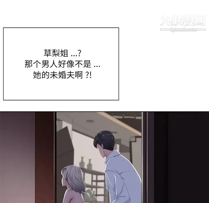相差一轮 - 第2话 - page 109