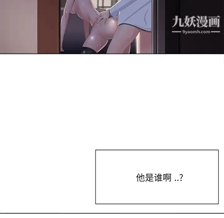 相差一轮 - 第2话 - page 110