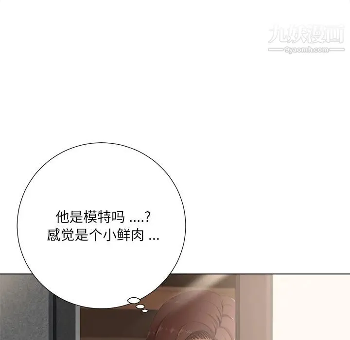 相差一轮 - 第2话 - page 112