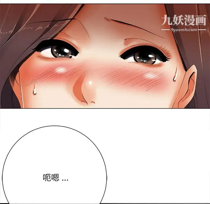 相差一轮 - 第2话 - page 134