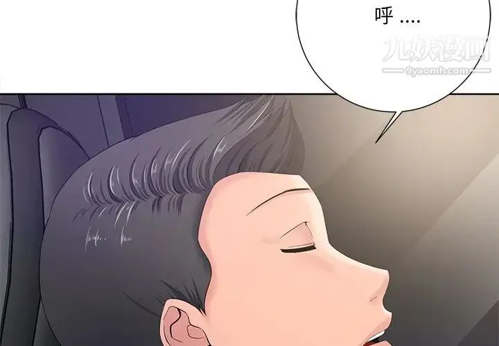 相差一轮 - 第10话 - page 4