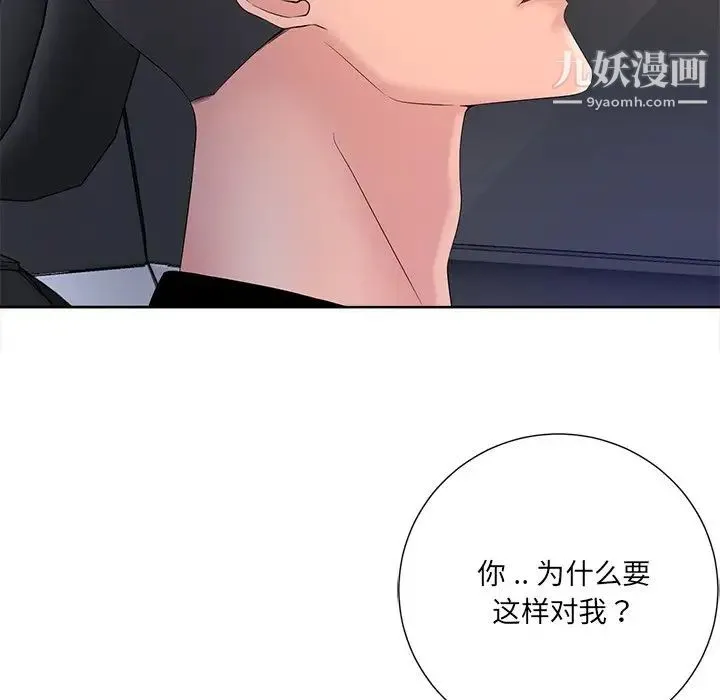 相差一轮 - 第10话 - page 5