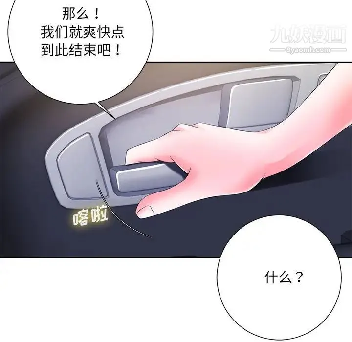 相差一轮 - 第10话 - page 15