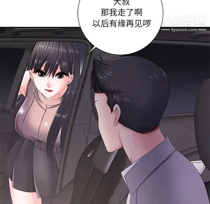 相差一轮 - 第10话 - page 20