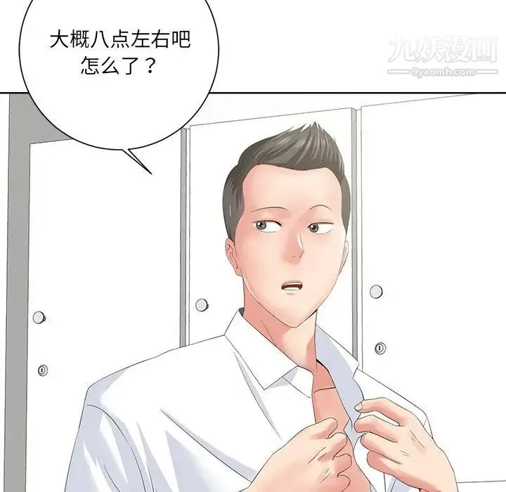 相差一轮 - 第10话 - page 42