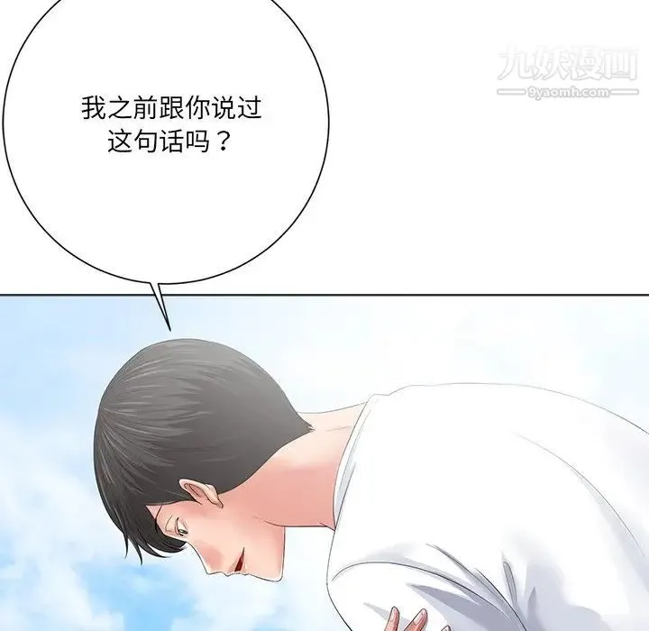 相差一轮 - 第10话 - page 95