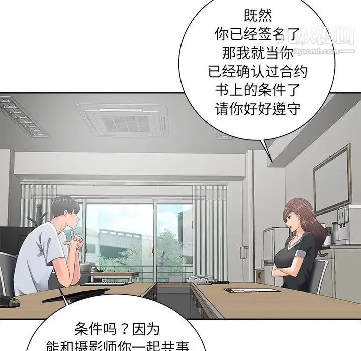 相差一轮 - 第10话 - page 108