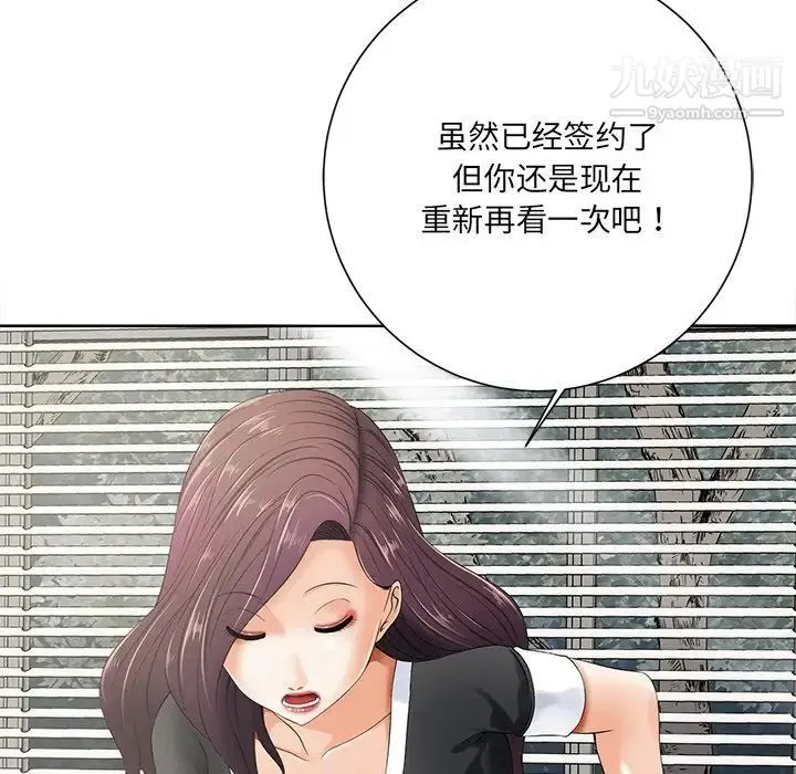 相差一轮 - 第10话 - page 110