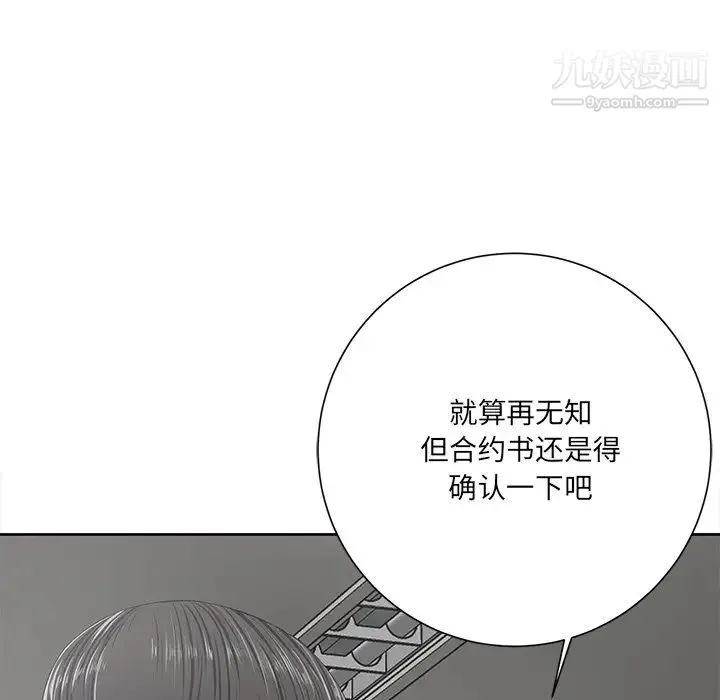 相差一轮 - 第10话 - page 112