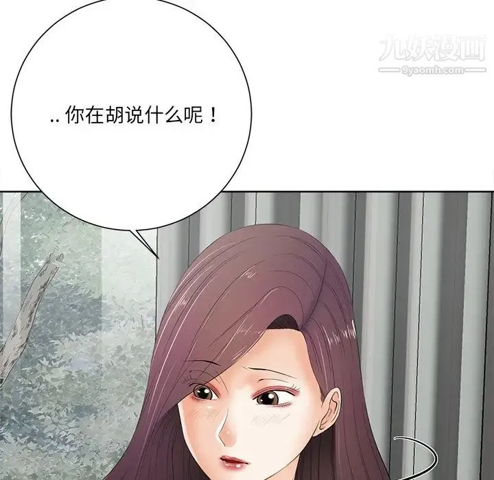 相差一轮 - 第10话 - page 132