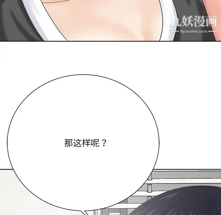 相差一轮 - 第10话 - page 137