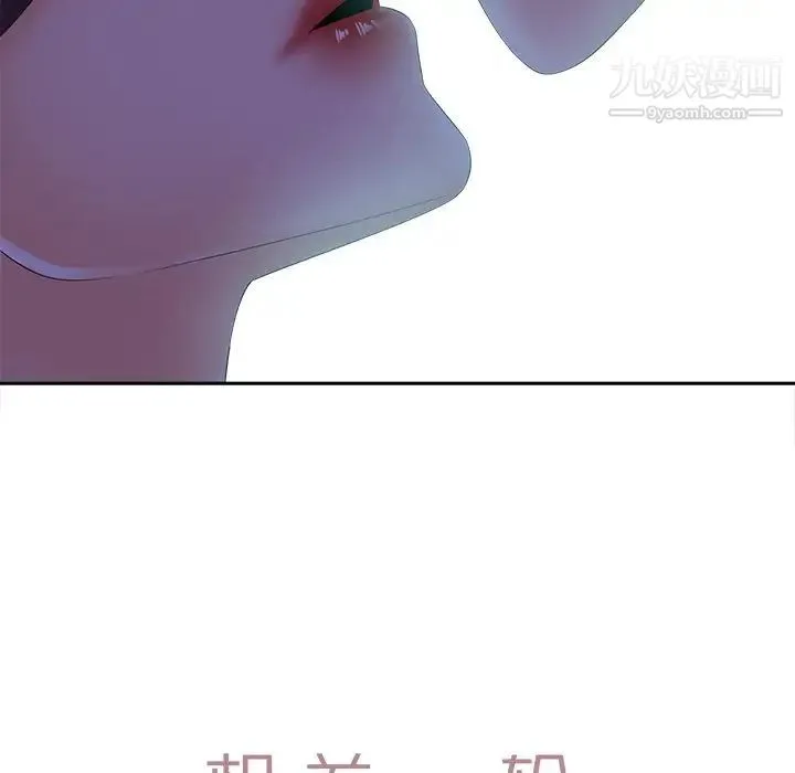 相差一轮 - 第10话 - page 141