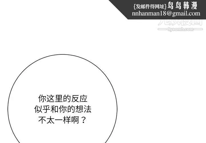 相差一轮 - 第7话 - page 1