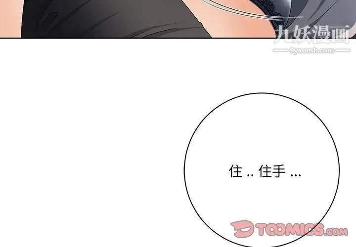 相差一轮 - 第7话 - page 3