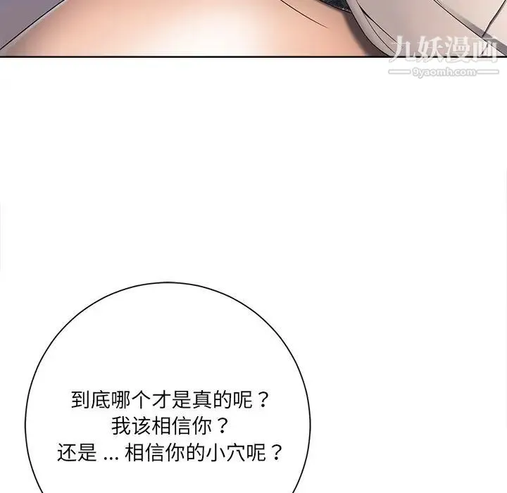 相差一轮 - 第7话 - page 10