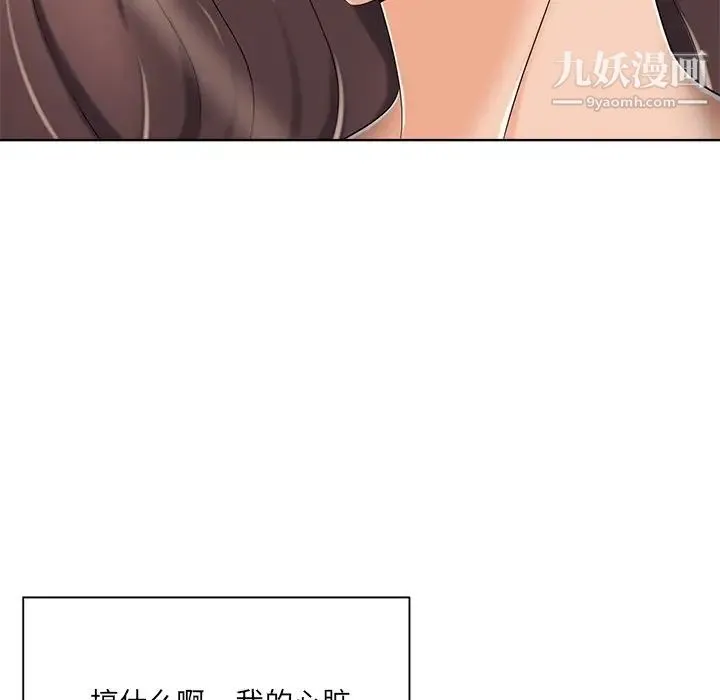相差一轮 - 第7话 - page 39
