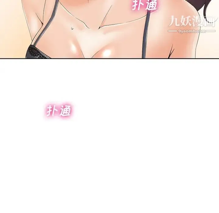 相差一轮 - 第7话 - page 43