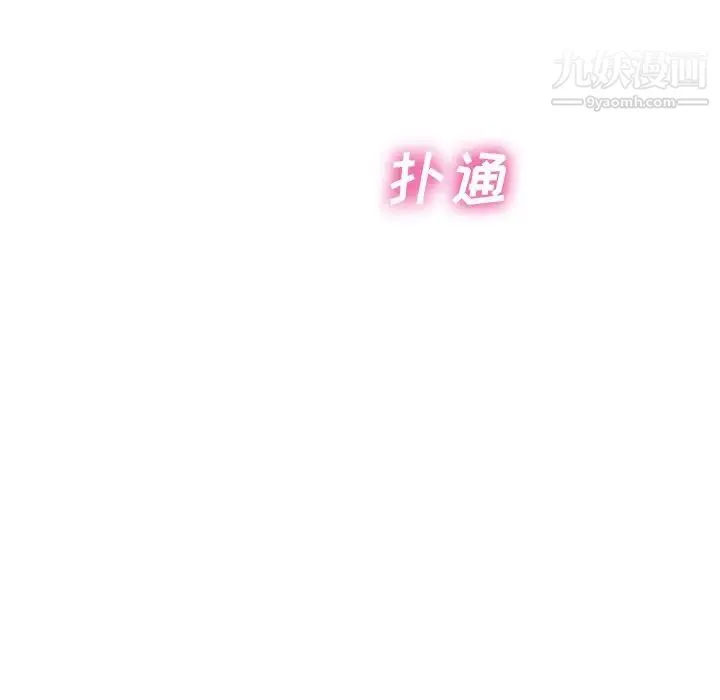 相差一轮 - 第7话 - page 44