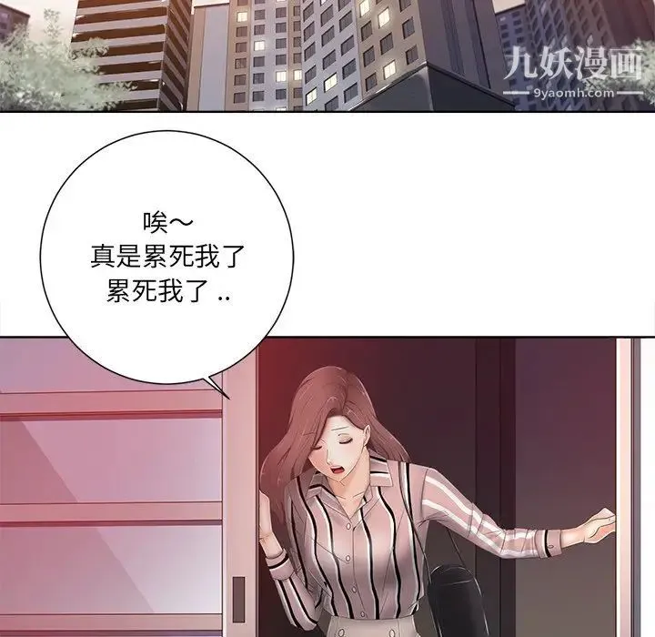 相差一轮 - 第7话 - page 66