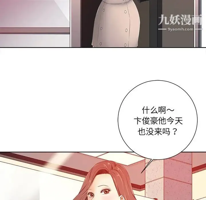 相差一轮 - 第7话 - page 67
