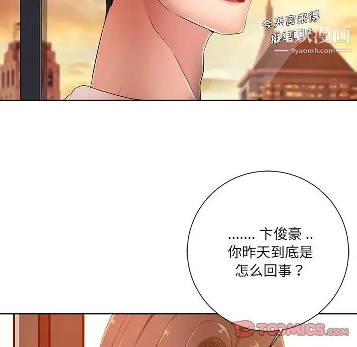 相差一轮 - 第7话 - page 75