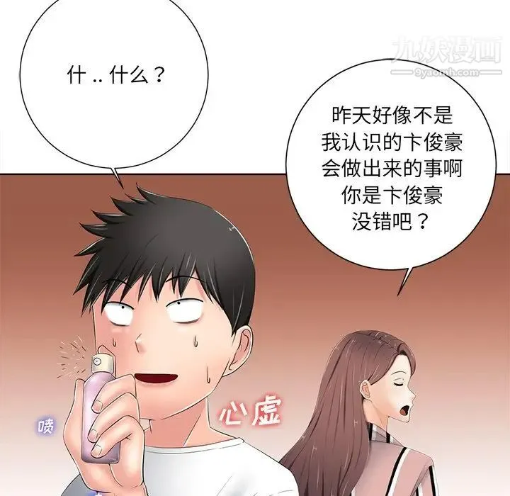 相差一轮 - 第7话 - page 77
